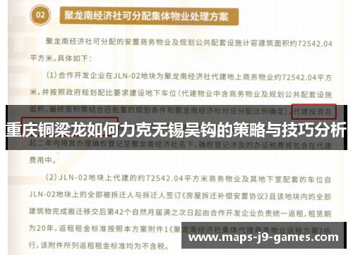 重庆铜梁龙如何力克无锡吴钩的策略与技巧分析