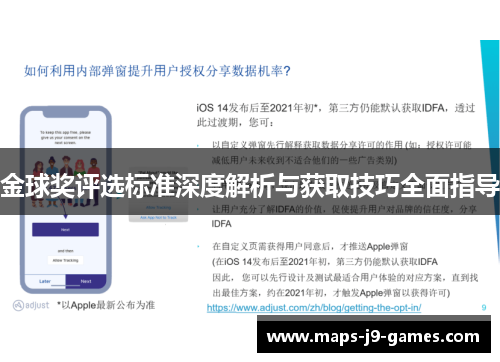 金球奖评选标准深度解析与获取技巧全面指导 金球奖评选标准深度解析与获取技巧全面指导