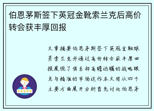伯恩茅斯签下英冠金靴索兰克后高价转会获丰厚回报 伯恩茅斯签下英冠金靴索兰克后高价转会获丰厚回报