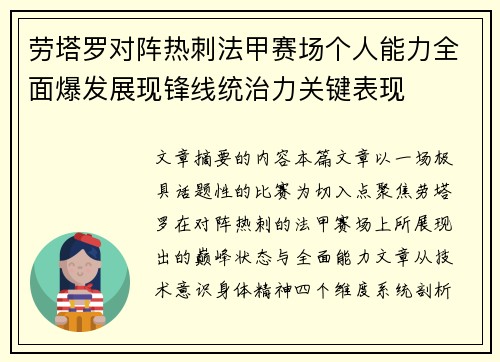 劳塔罗对阵热刺法甲赛场个人能力全面爆发展现锋线统治力关键表现