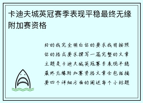 卡迪夫城英冠赛季表现平稳最终无缘附加赛资格