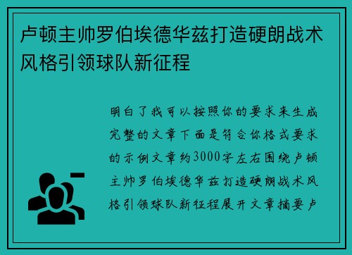 卢顿主帅罗伯埃德华兹打造硬朗战术风格引领球队新征程 卢顿主帅罗伯埃德华兹打造硬朗战术风格引领球队新征程