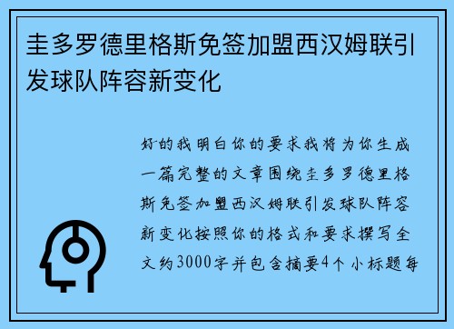 圭多罗德里格斯免签加盟西汉姆联引发球队阵容新变化 圭多罗德里格斯免签加盟西汉姆联引发球队阵容新变化
