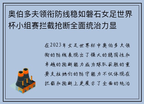奥伯多夫领衔防线稳如磐石女足世界杯小组赛拦截抢断全面统治力显 奥伯多夫领衔防线稳如磐石女足世界杯小组赛拦截抢断全面统治力显