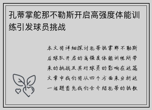 孔蒂掌舵那不勒斯开启高强度体能训练引发球员挑战 孔蒂掌舵那不勒斯开启高强度体能训练引发球员挑战