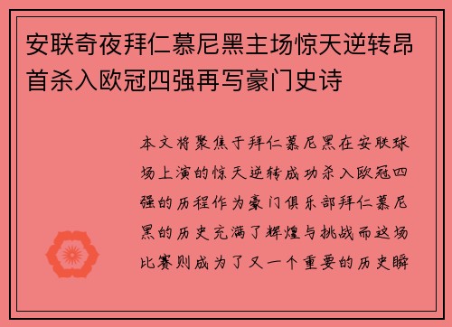 安联奇夜拜仁慕尼黑主场惊天逆转昂首杀入欧冠四强再写豪门史诗